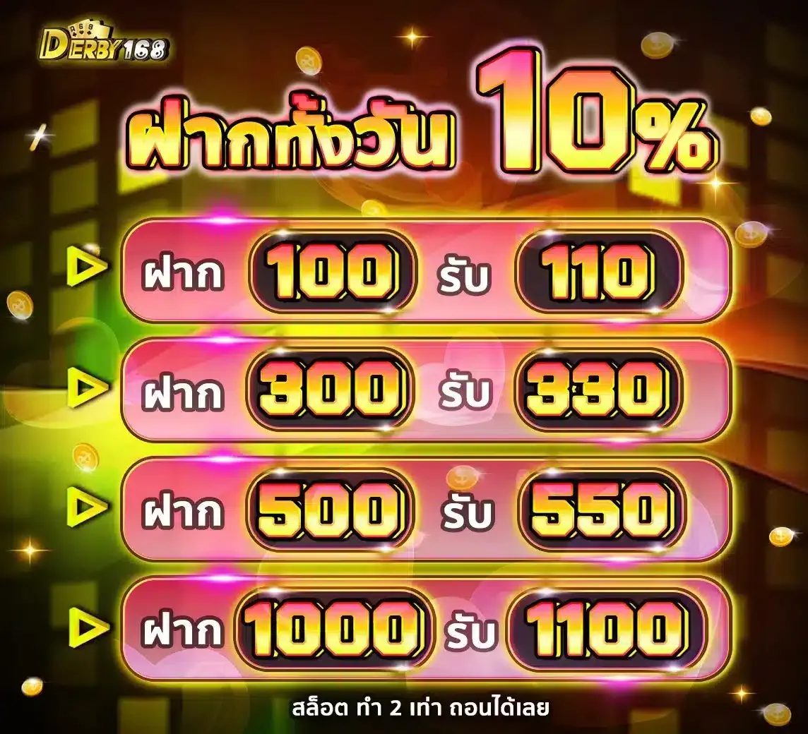 derby168 ทางเข้าเล่น